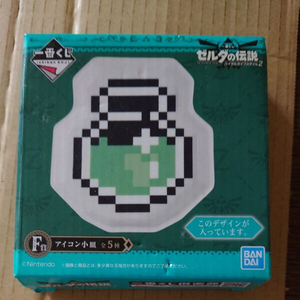 ゼルダの伝説 一番くじF賞 小皿