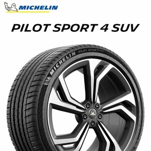 【新品 送料無料】2023年製 PS4 SUV 235/55R19 101V ZP Pilot Sport 4 SUV MICHELIN (ランフラット)