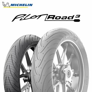 【新品 送料無料】2022年製 PILOT ROAD3 110/80ZR18 (58W) TL パイロットロード3 MICHELIN