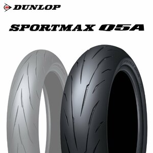 【新品 送料無料】2024年日本製 SPORTMAX Q5A 180/55ZR17 (73W) スポーツマックスQ5A DUNLOP 新品 バイクタイヤ リア用