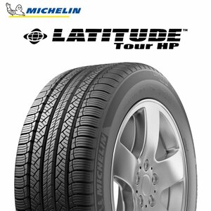 【新品 送料無料】2024年製 LATITUDE TOUR HP 235/60R18 103V N0 MICHELIN (ポルシェ承認)