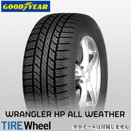 【新品 送料無料】2023年製 GY WRANGLER HP AW 235/55R19 105V XL GOODYEAR