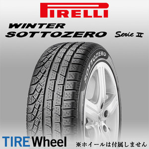 【新品 送料無料】2023年製 WINTER SOTTO ZERO serie2 W240 295/30R20 97V N0 SOTTOZERO2 PIRELLI (ポルシェ承認)