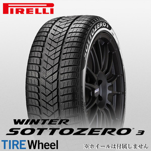 【新品 送料無料】2022年製 WINTER SOTTO ZERO 3 245/45R20 103V XL ☆ r-f SOTTOZERO3 PIRELLI (BMW承認 ランフラット)