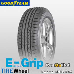 【新品 送料無料】2023年製 GY EfficientGrip 205/50R17 89Y ☆ ROF GOODYEAR (BMW承認 ランフラット)