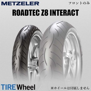 2023年製 ROADTEC Z8 INTERACT 120/70ZR17 (58W) (M) ロードテックZ8インタラクト Z8M METZELER メッツラー【新品 送料無料】