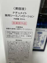 未開封美容液ナチュメイト薬用シーミノンローション30ml 20240517_画像2