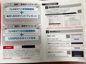 【通知のみ】U-NEXT 株主優待 90日間視聴料 1000円分ポイント