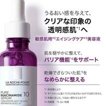 新品ラロッシュポゼ N10 セラム 美容液 ナイアシンアミド 紫 30mL_画像3