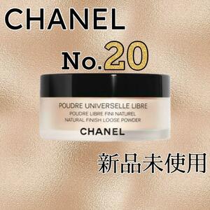 CHANEL プードゥル ユニヴェルセル リーブル N Col.20