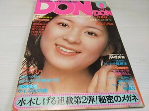 ドンドン 1977 8 DON DON ピンク・レディー 原田美枝子 相本久美子 