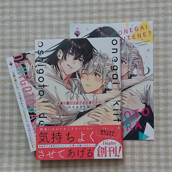 【BL】お願い聞いてね?お仕事だから。/たたきかつお