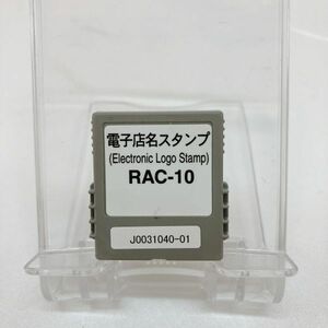 3811.CASIO カシオ 電子レジスター 用 電子店名スタンプ RAC-10 対応機種多数(TE-300,te-3000など)