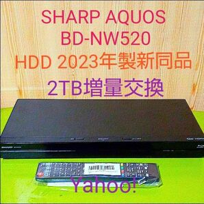 0448 SHARP AQUOS ブルーレイ BD-NW520 HDD新同品2TB増量交換