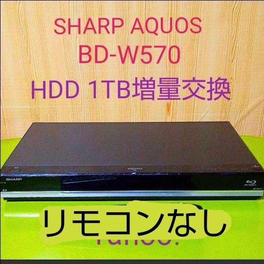 5298 SHARP AQUOSブルーレイ　BD-W570 HDDは1TB増量交換第7弾