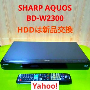 SHARP AQUOSブルーレイ BD-W2300 HDD新品交換