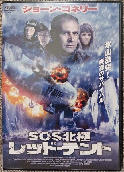 SOS北極 レッド・テント（DVD セル版）