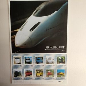 JR九州 vol.1 切手