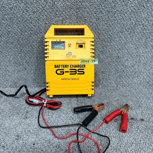 MYM5-57 激安 バッテリーチャージャー NIPPON DENCHI G-3S BATTERY CHARGER 通電OK 中古現状品 ※3回再出品で処分