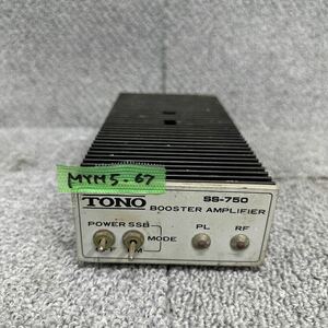 MYM5-67 激安 TONO SS-750 2M FM BOOSTER AMPLIFIER アンプ リニアアンプ 中古現状品 ※3回再出品で処分