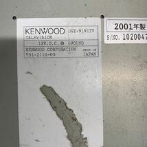 AV5-256 激安 カーステレオ インダッシュモニター KENWOOD DVZ-9191TV LZ919 MZ919 CD MD TV プレーヤー 2点set 通電未確認 ジャンク_画像8