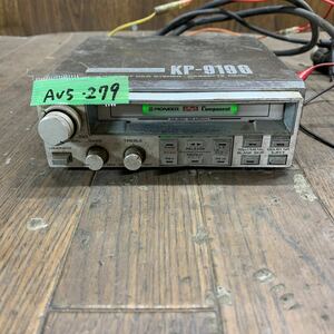 AV5-279 激安 カーステレオ ロンサムカーボーイ PIONEER KP-919G カセット テープデッキ ヘッドユニット 通電確認済み 中古現状品