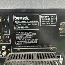 MYM5-388 激安 Panasonic SA-CH350 DOUBLE CASSETTE CD RECEIVER パナソニック レシーバー 通電OK 中古現状品 ※3回再出品で処分_画像7