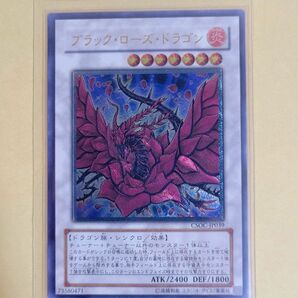 遊戯王 ブラックローズドラゴン レリーフ