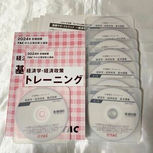 2024年 TAC 中小企業診断士 1次 経済学 基本テキスト トレーニング DVD全7回講義 養成答練はDVD講義付き