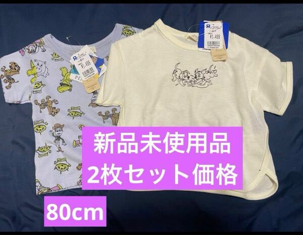 トイストーリー 101匹わんちゃん 2枚セット 半袖Tシャツ こども服 子供服 トップス 半袖 ベビー服