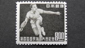 記念切手　第4回国民体育大会　テニス　8円　