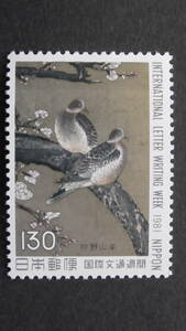 記念切手　文通週間　1981年『双鳩図』　130円