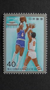 記念切手　第42回国民体育大会『バスケットボール』　40円