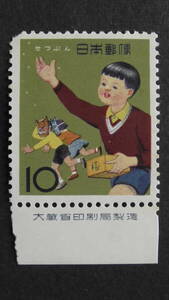記念切手　『季節の行事シリーズ・節分』　10円　ヒンジ跡付き