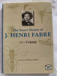 ファーブル昆虫記 (講談社英語文庫) ジャン・アンリ ファーブル