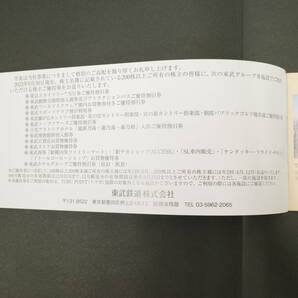 東武鉄道 株主優待券 株主ご優待券 冊子 1冊の画像3