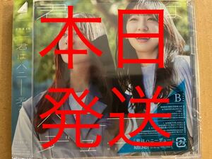 日向坂46 君はハニーデュー　type B CD