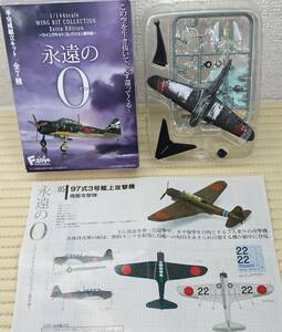 1/144　日本海軍 97式3号艦上攻撃機 航空母艦 飛龍搭載 ウイングキットコレクション番外編 永遠の0　エフトイズ