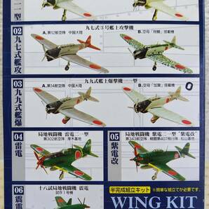 1/144 99式観上爆撃機 11型 空母加賀搭載 ウイングキットコレクションVol.1+Vol.12 空母翔鶴 飛行隊長機 応募当選デカールの画像3
