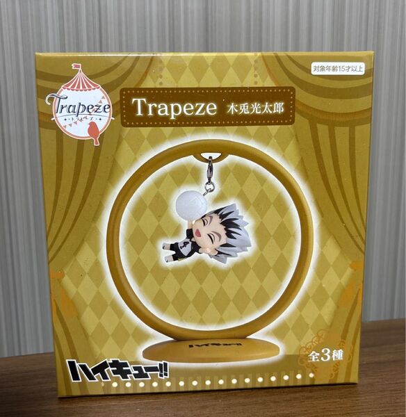 【ハイキュー!!】木兎光太郎 Trapeze
