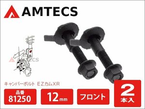 キャンバー調整ボルト デリカミニ B34A/B35A/B37A/B38A 2WD/4WD 2023～　81250