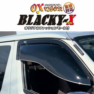 OXバイザー オックスバイザー ブラッキーテン フロント左右 ハイエース 200系 ～H25/11 前期 電動格納メッキワイドビュードアミラー車