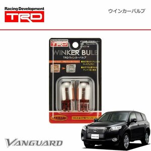 TRD ウインカーバルブ リヤ ヴァンガード ACA33W ACA38W GSA33W 07/08～13/11