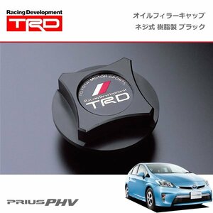 TRD オイルフィラーキャップ 樹脂製 ブラック ネジ式 プリウスPHV ZVW35 12/01～16/05