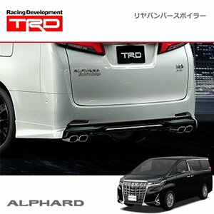 TRD リヤバンパースポイラー(ハイレスポンスマフラー用) 未塗装 アルファード AGH30W AGH35W GGH30W GGH35W AYH30W 21/04～