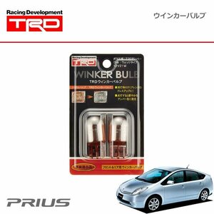 TRD ウインカーバルブ フロント・リヤ プリウス NHW20 03/09～09/05