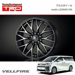 TRD アルミホイール WEDS LEONIS MX 18インチ 1本 ヴェルファイア AGH30W AGH35W GGH30W GGH35W 18/10～19/12