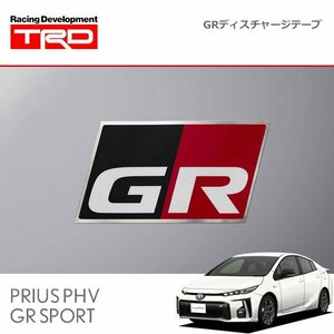 TRD GRディスチャージテープ 大：1枚 プリウスPHV GR SPORT ZVW52 17/09～