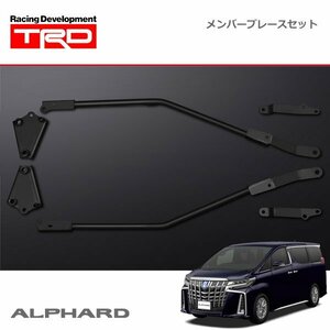 TRD メンバーブレースセット ハイブリッド車用 アルファード AYH30W 21/04～ 除く電動サイドステップ(純正用品)付車