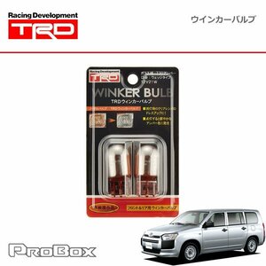 TRD ウインカーバルブ リヤ用(2本) プロボックス NSP160V NCP160V NCP165V 14/08～